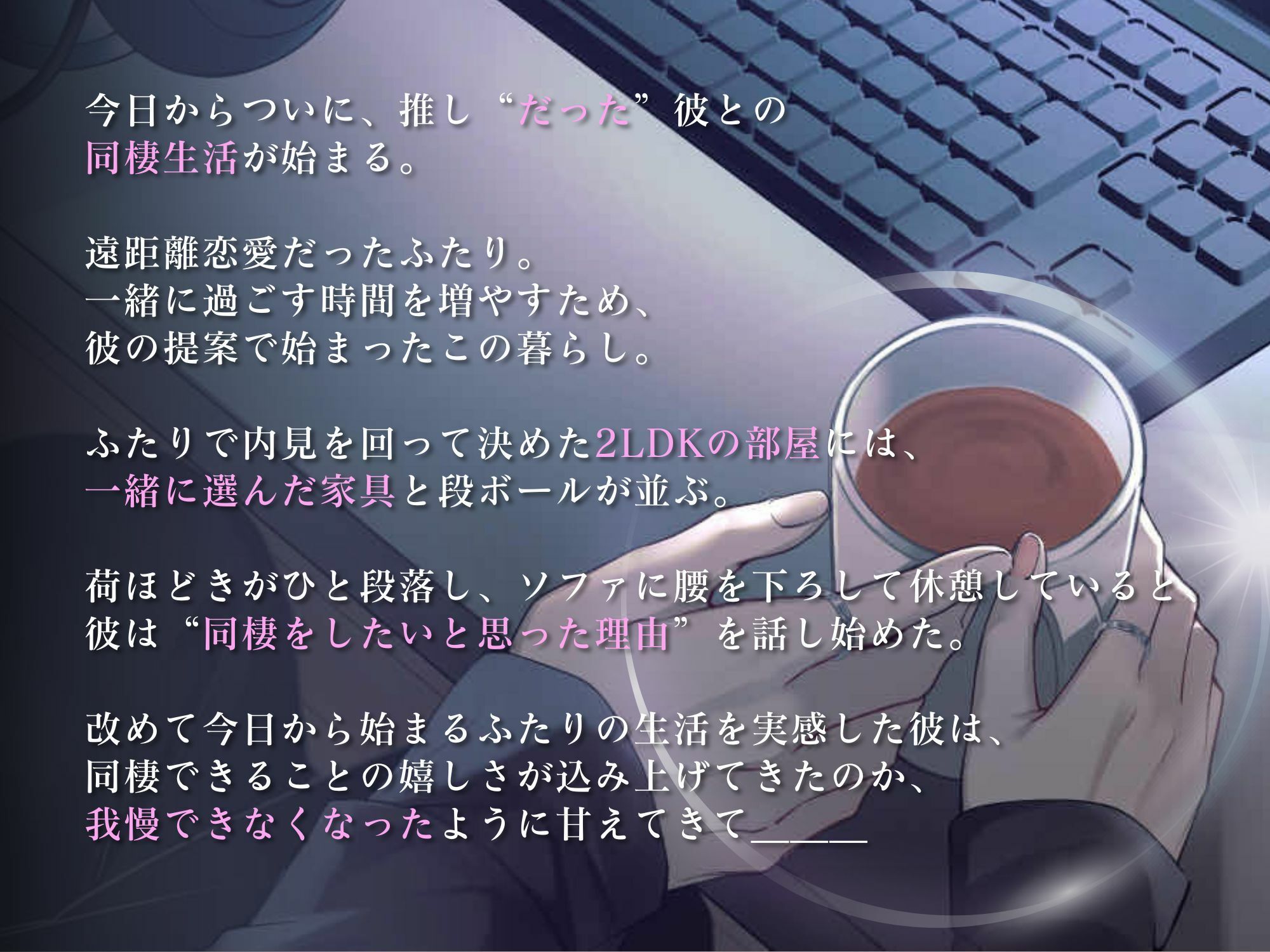 これからも私しか知らない、推しの裏側。【KU100】 - サンプル画像 2