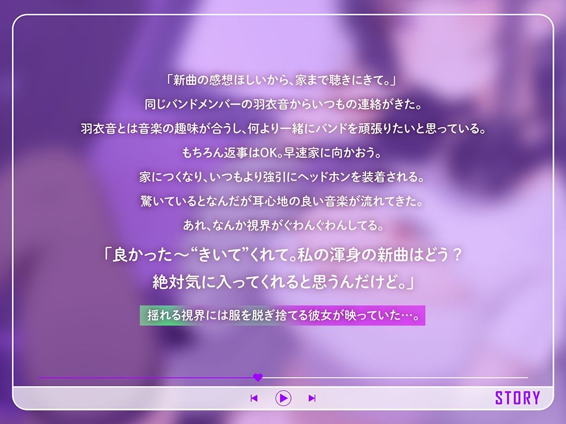 トランスミュージックで君はもう私のモノ 〜バンドメンバーのダウナー系女友達に新曲を聴かされて…脳がとろけるドスケベ交尾〜 - サンプル画像 1