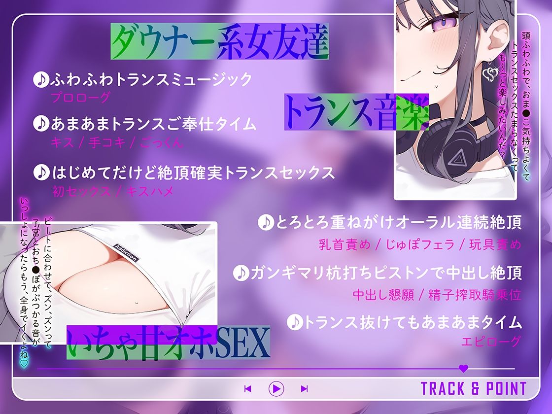 トランスミュージックで君はもう私のモノ 〜バンドメンバーのダウナー系女友達に新曲を聴かされて…脳がとろけるドスケベ交尾〜 - サンプル画像 2