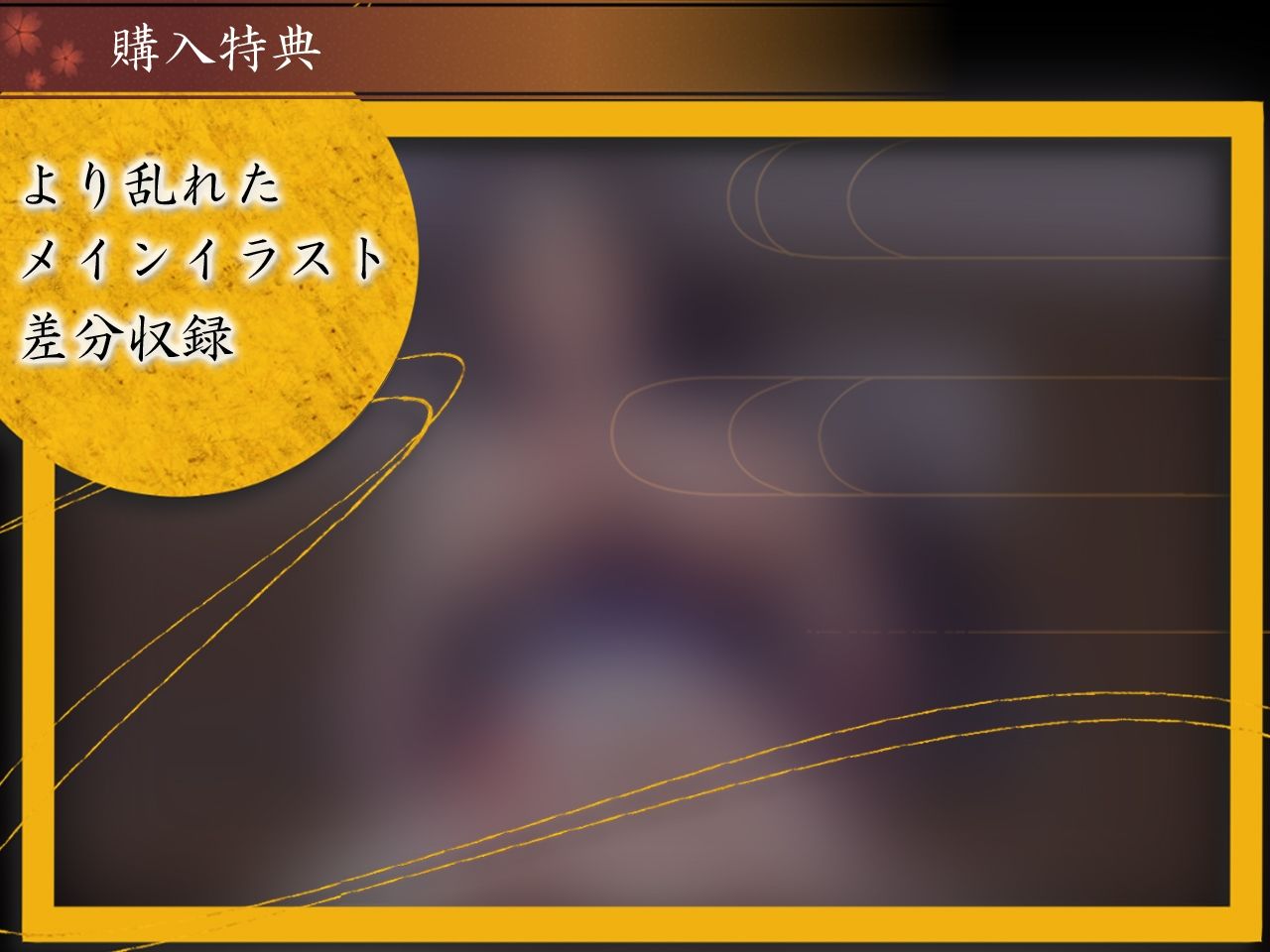 あやかし奇譚〜淫蛇の色香に誘われて〜 - サンプル画像 4