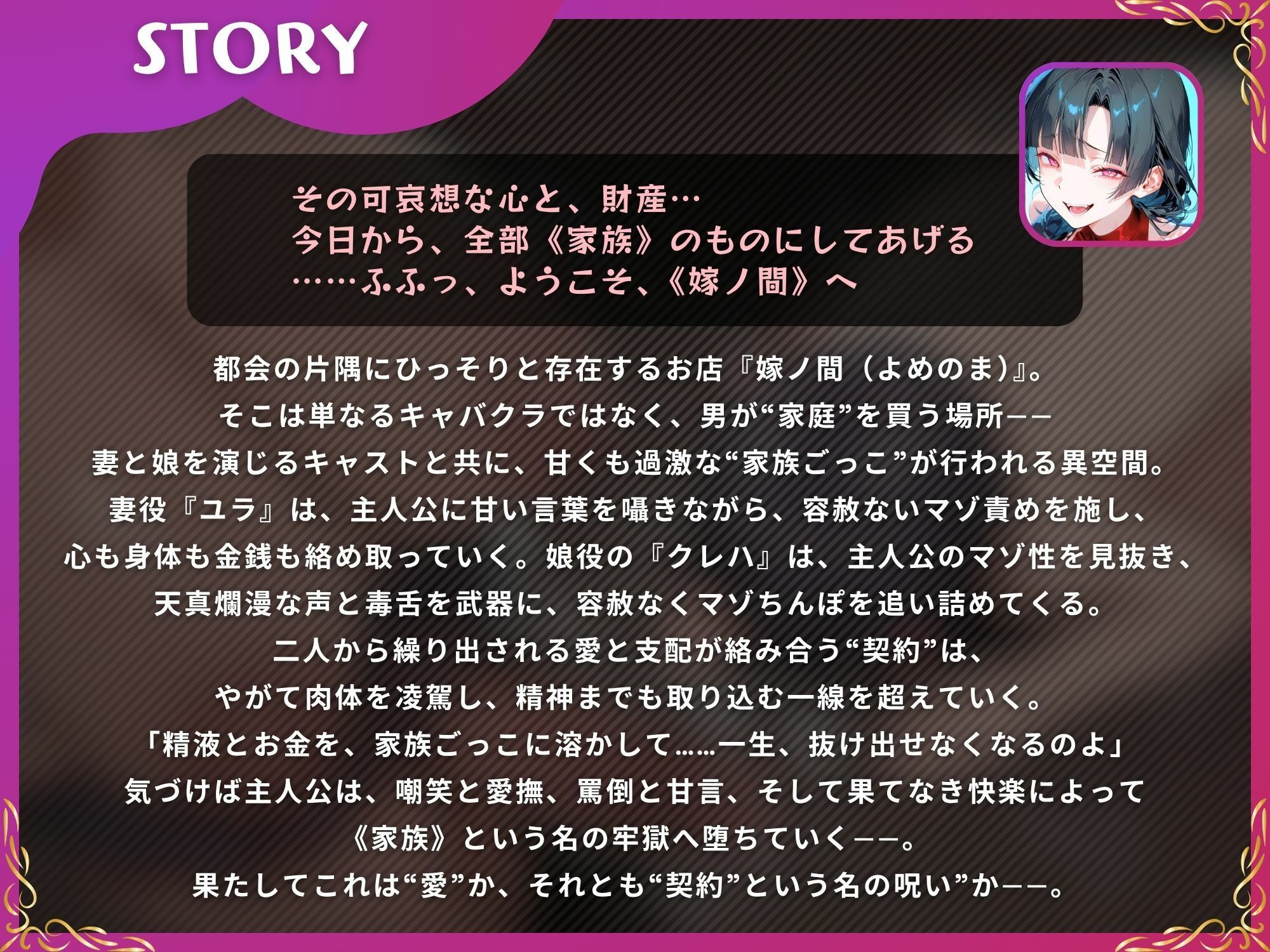 ようこそ嫁の間へ〜家族ごっこで貢ぎマゾ化するマゾオスは快楽契約済み〜【ドM向け/KU100】 - サンプル画像 1