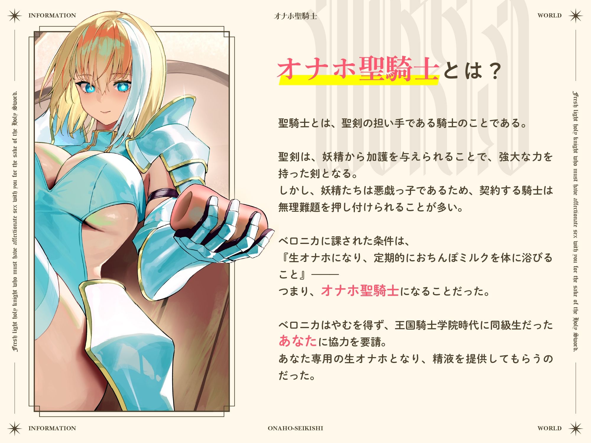聖剣のため、『あなたに』あまあま生オナホえっちでおちんぽミルクを注いでもらわないといけない、‘オナホ聖騎士’【バイノーラル】 - サンプル画像 2