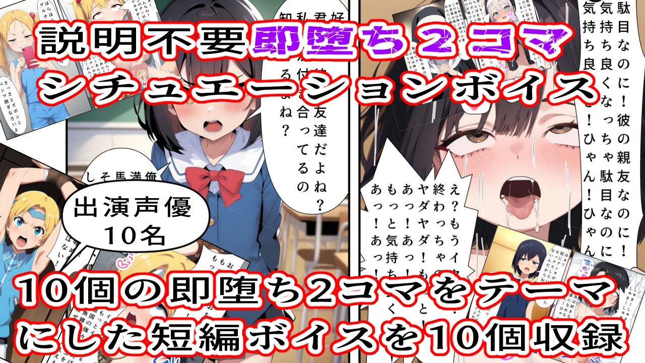 （出演声優10名）即落ち2コマパラダイス - サンプル画像 1