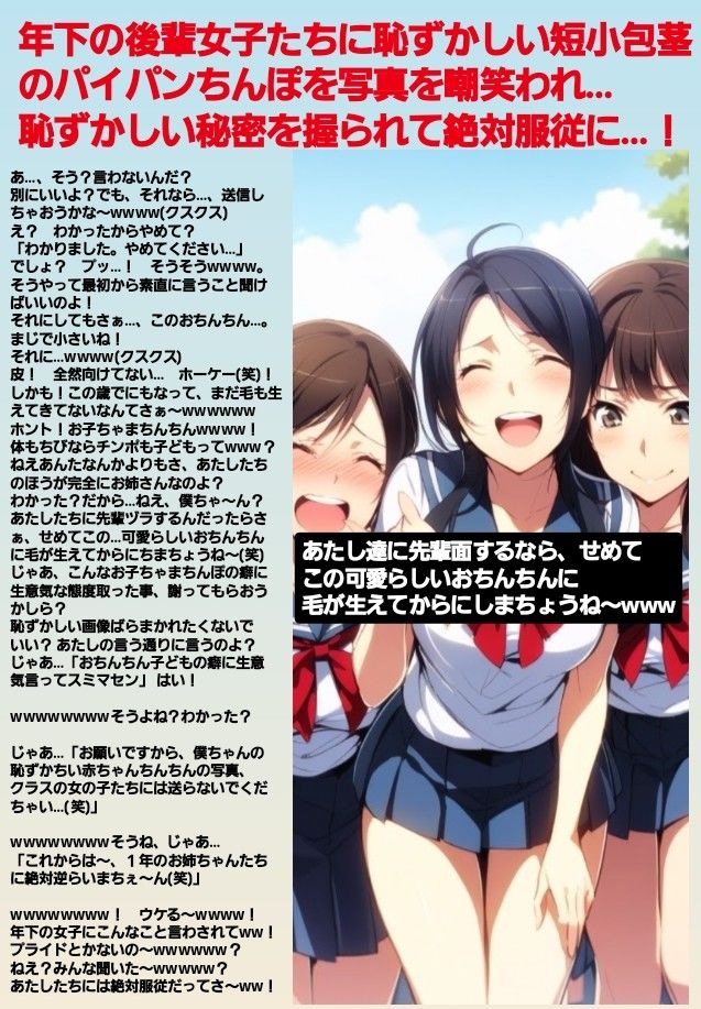 M男向けCFNMボイス  恥ずかしい短小包茎いじめ  通学路編？第1話  後輩女子に呼び出されて… - サンプル画像 3