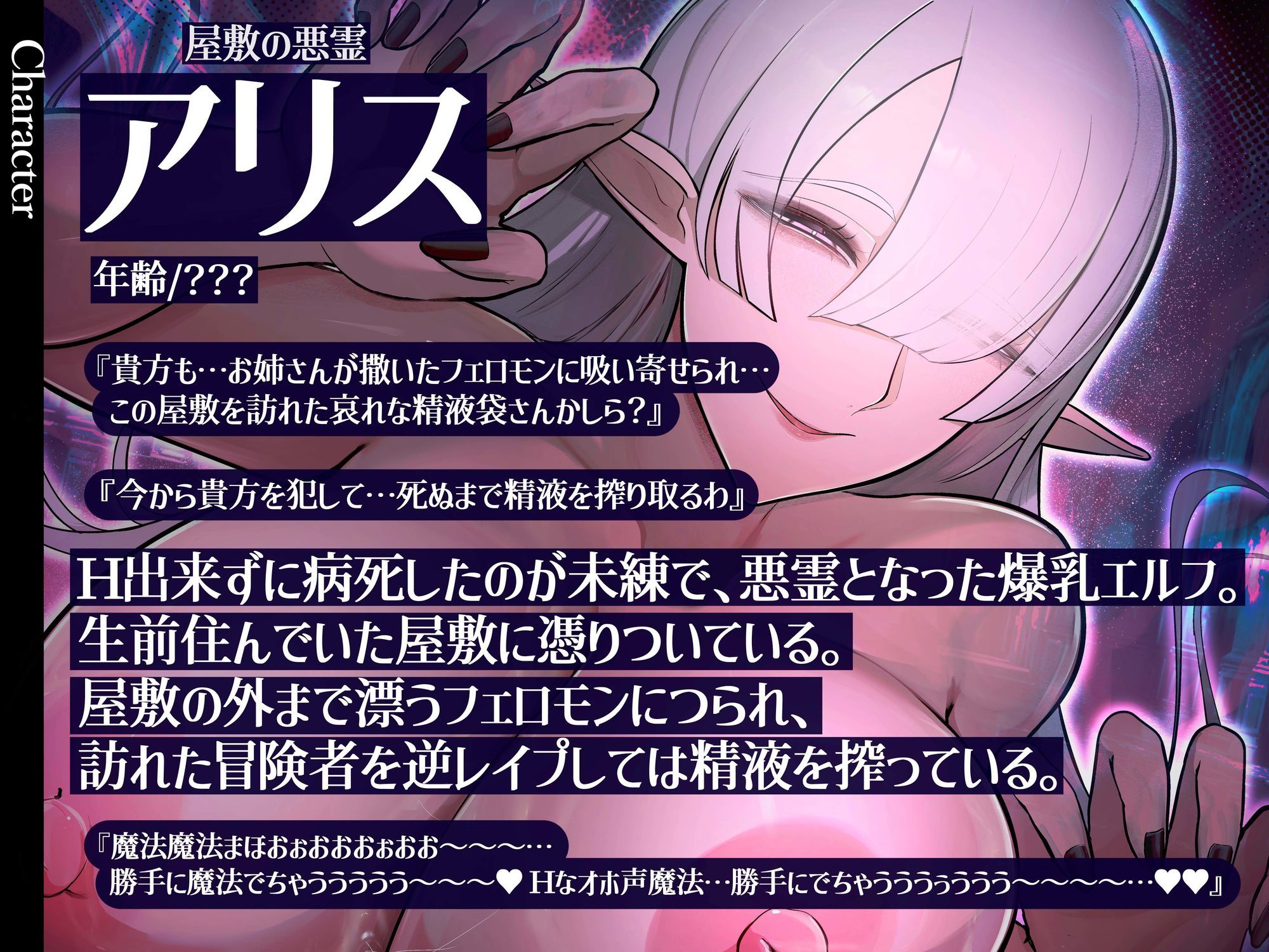 【年上×超密着囁き×低音オホ声】淫乱爆乳悪霊エルフ！生前処女だった未練で成仏できず冒険者たちを食い荒らすエロ幽霊を聖水媚薬ローションで退治？！ - サンプル画像 1