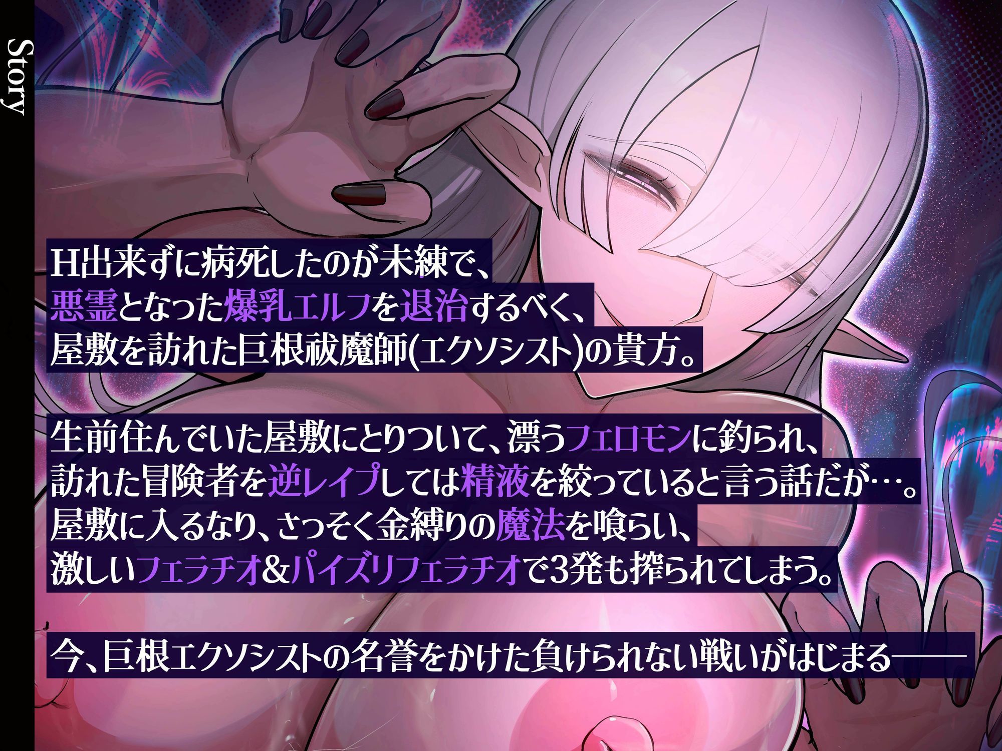 【年上×超密着囁き×低音オホ声】淫乱爆乳悪霊エルフ！生前処女だった未練で成仏できず冒険者たちを食い荒らすエロ幽霊を聖水媚薬ローションで退治？！ - サンプル画像 2