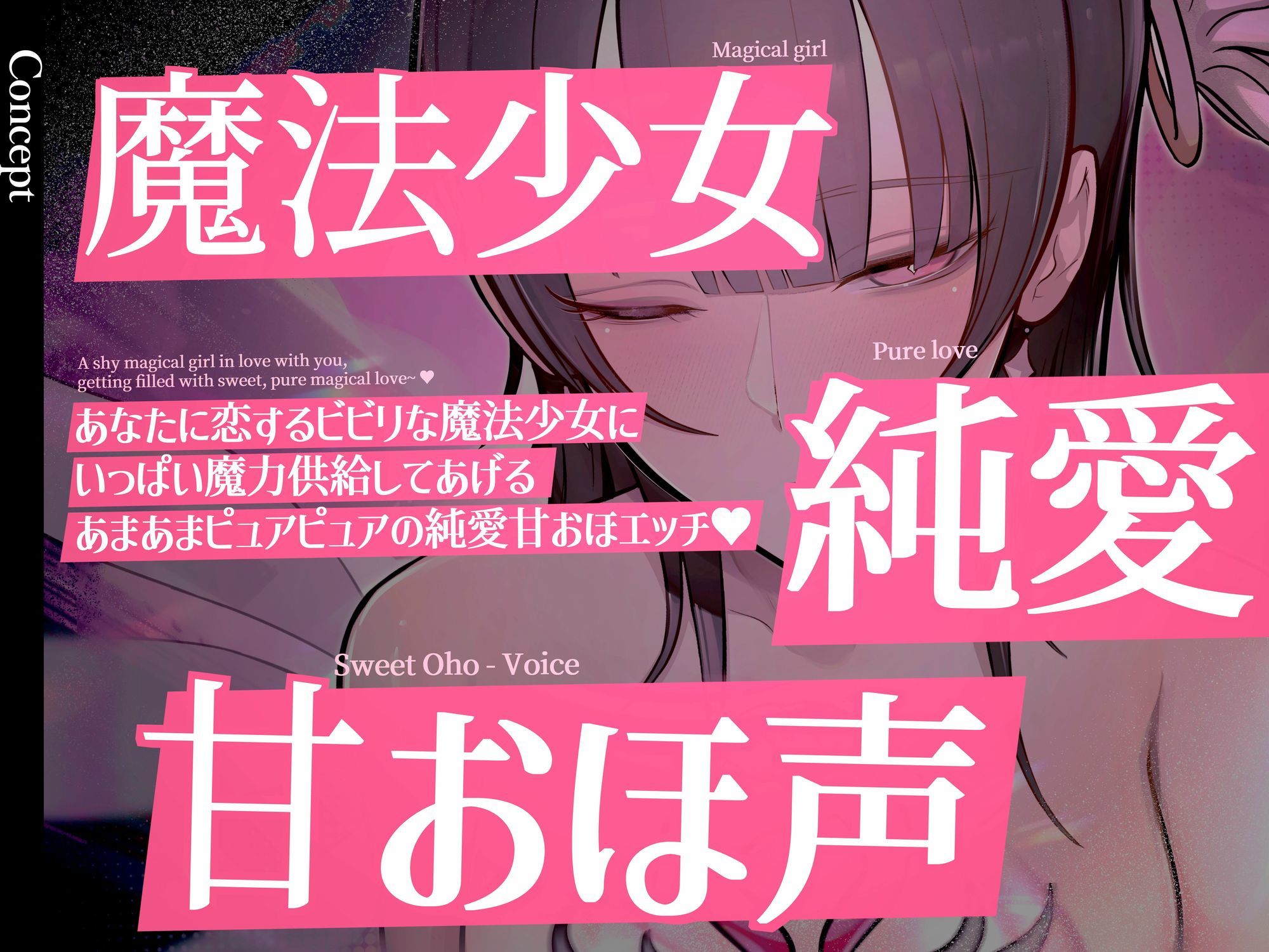 【純愛×魔法少女×おほ声】魔法少女まりか -The last night together- - サンプル画像 1
