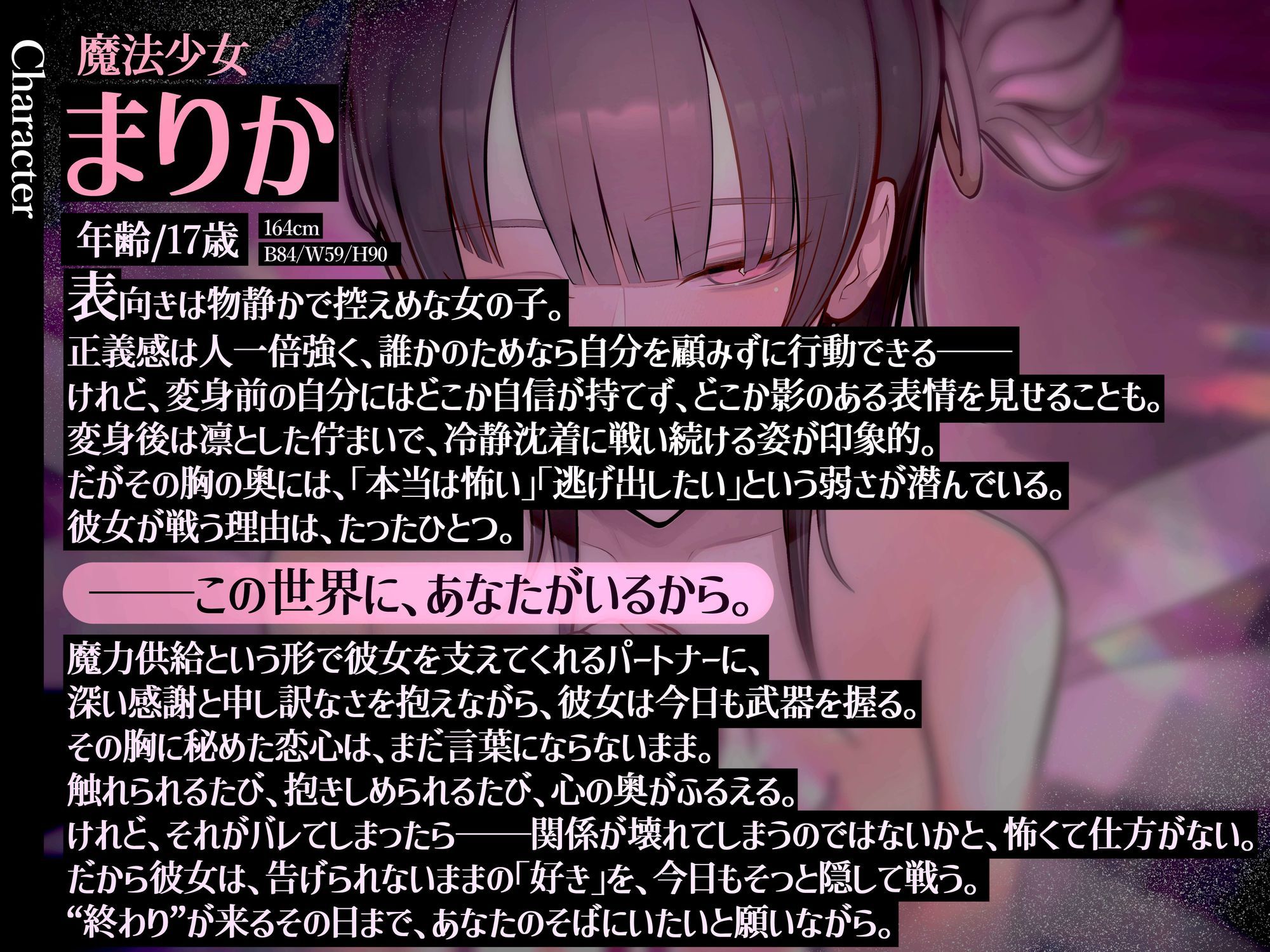 【純愛×魔法少女×おほ声】魔法少女まりか -The last night together- - サンプル画像 2