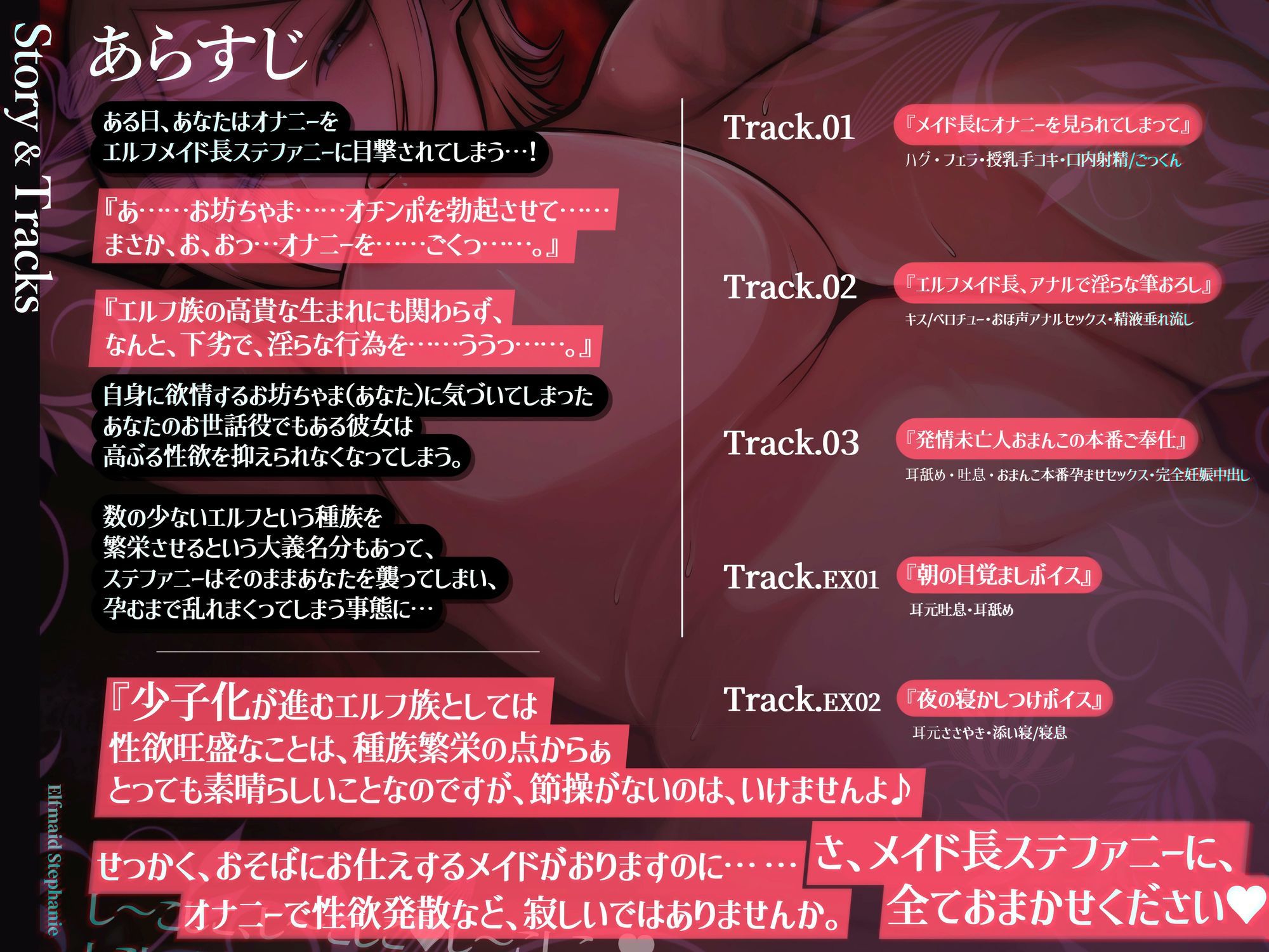 【目覚まし＆寝かしつけボイス特典付き】エルフメイド ステファニー 〜ショタコン未亡人メイド長のねっとりおほ声筆おろしセックス〜【年上×主従×オホ声】 - サンプル画像 3