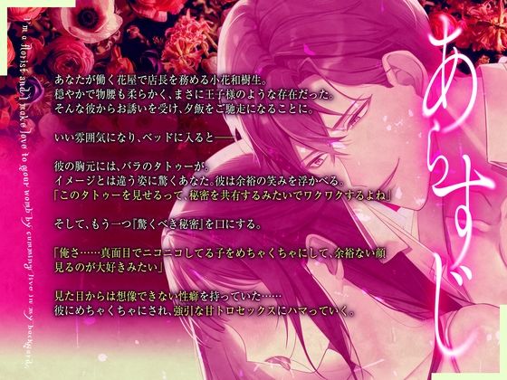 【満開種付けSEX】花屋の僕はバックヤードで生中出しで君の子宮に愛を咲かせる 【CV:主水Ash/KU100】 - サンプル画像 1