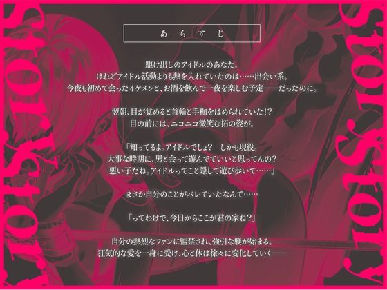 【狂い愛】妊娠するまで監禁生活Vol.1 〜出会い系で推しとマッチした僕は愛情表現で脳汁が止まらない〜 【CV:乃木悠星/KU100】 - サンプル画像 1