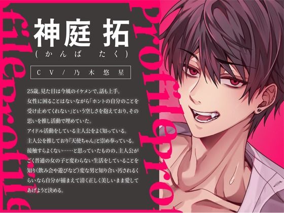 【狂い愛】妊娠するまで監禁生活Vol.1 〜出会い系で推しとマッチした僕は愛情表現で脳汁が止まらない〜 【CV:乃木悠星/KU100】 - サンプル画像 2