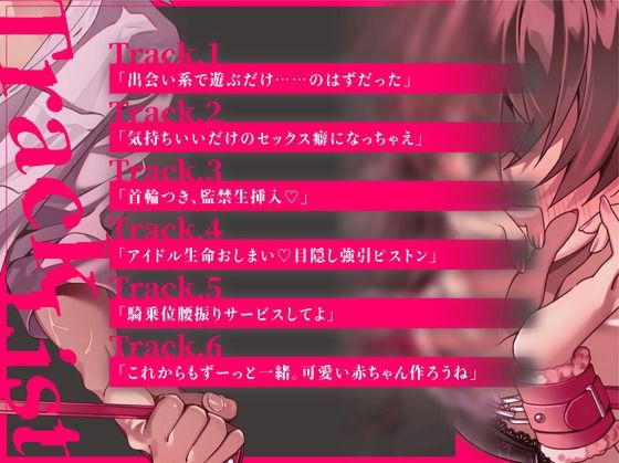 【狂い愛】妊娠するまで監禁生活Vol.1 〜出会い系で推しとマッチした僕は愛情表現で脳汁が止まらない〜 【CV:乃木悠星/KU100】 - サンプル画像 3