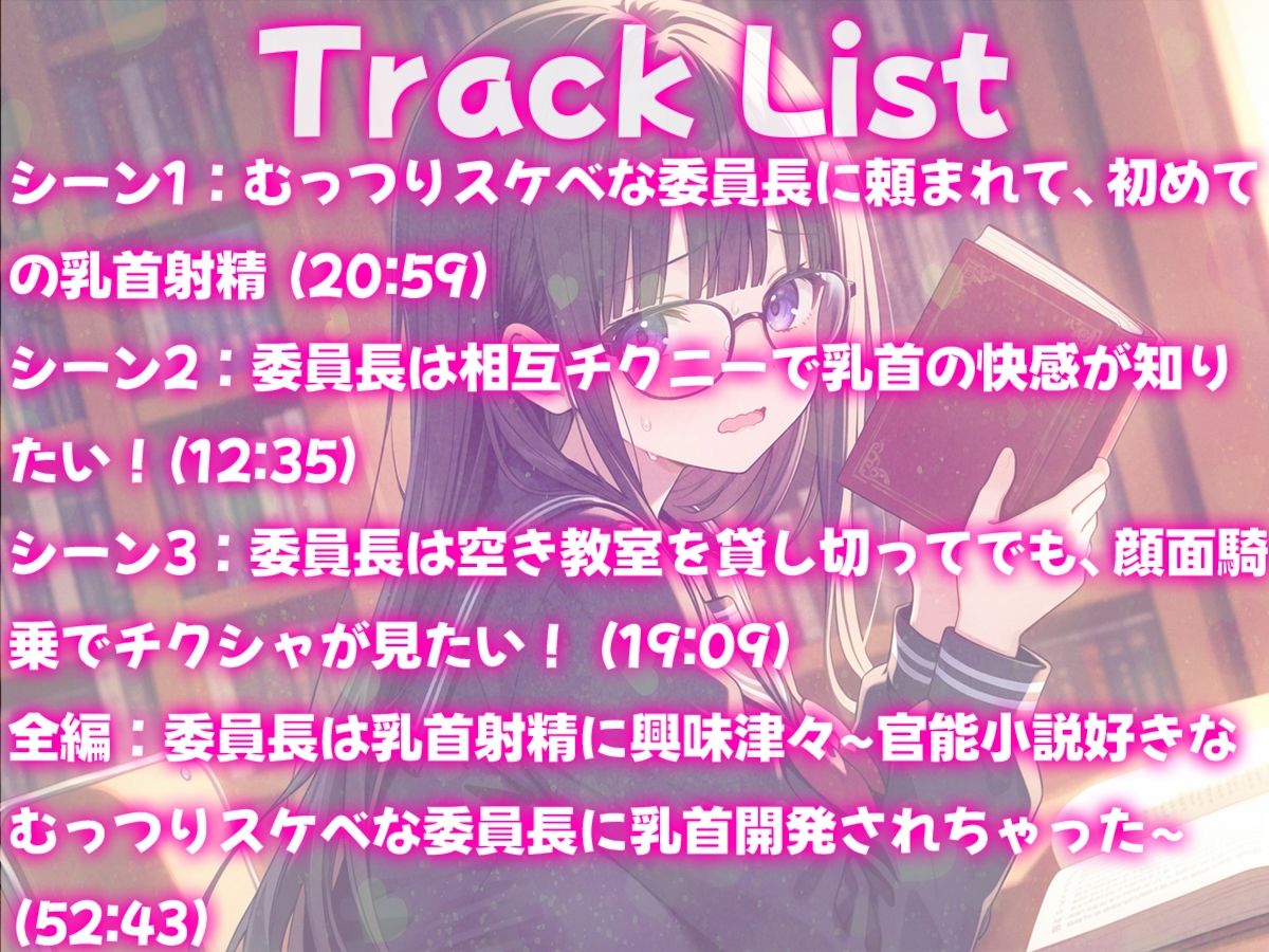 委員長は乳首射精に興味津々〜官能小説好きなむっつりスケベな委員長に乳首開発されちゃった〜 - サンプル画像 3
