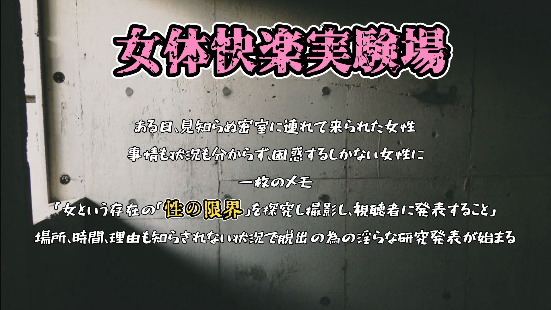 『女体快楽実験場』 被験体No，004「ねこまる」Stage，1後編 - サンプル画像 1