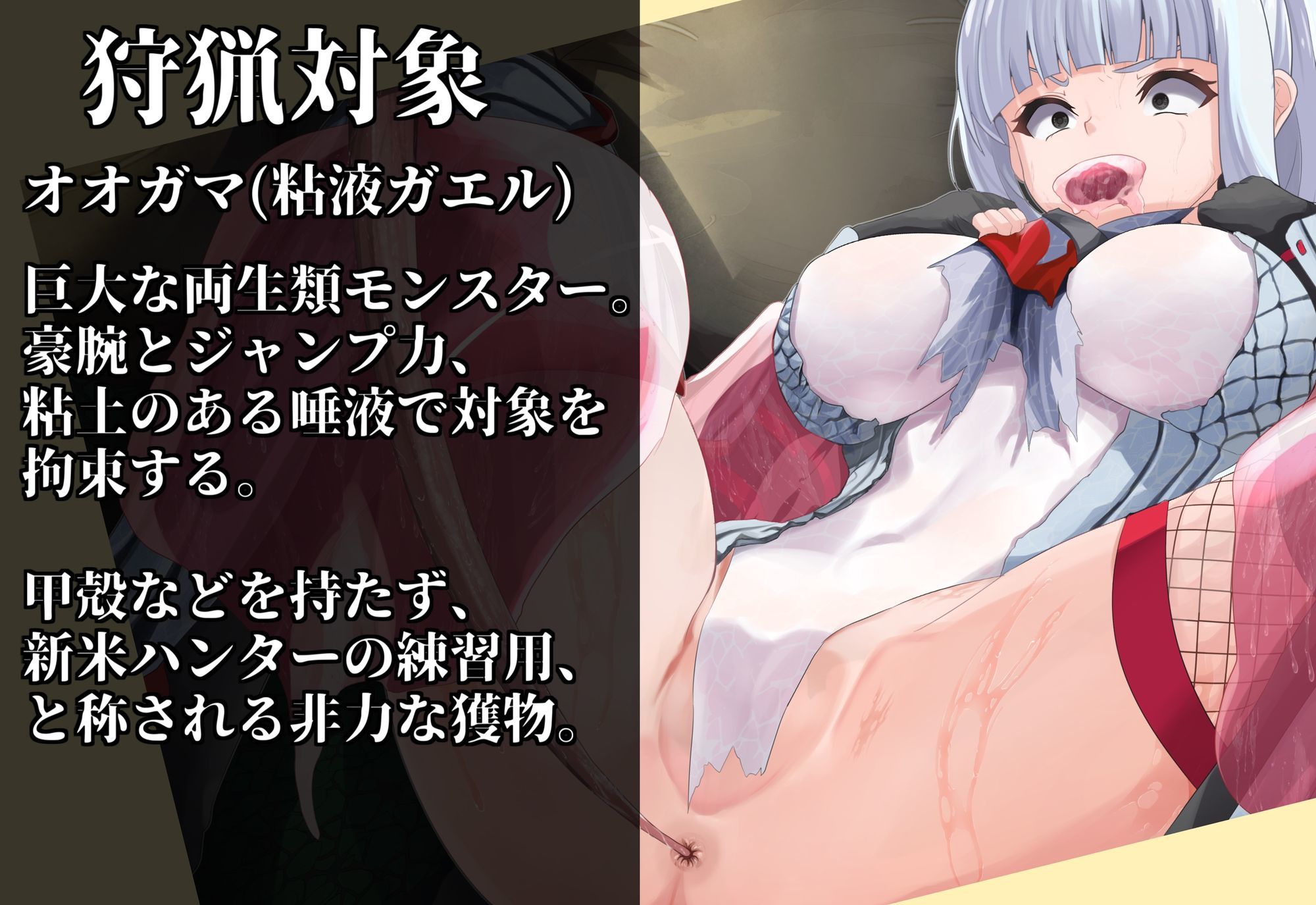 【モン姦ハンター】クール武者×粘液ガエル - サンプル画像 4