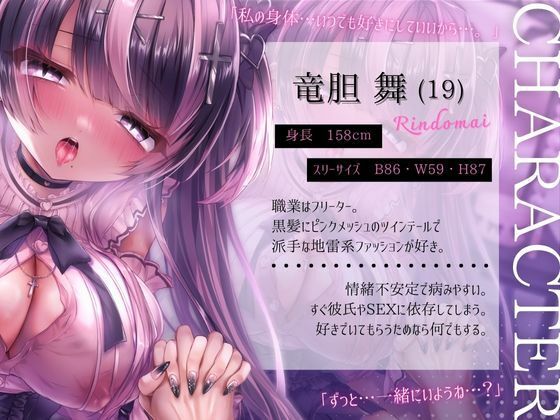 【メンヘラ少女×純愛】依存気質なダウナー地雷系女子 舞ちゃんと純愛イチャラブSEX【バイノーラル】 - サンプル画像 2