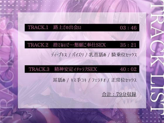 【メンヘラ少女×純愛】依存気質なダウナー地雷系女子 舞ちゃんと純愛イチャラブSEX【バイノーラル】 - サンプル画像 3