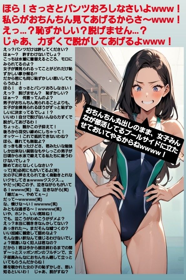 エム男向けCFNMボイス  恥ずかしい短小包茎いじめ  女子水泳部編？第1話  覗きの疑いで捕まった軟弱男子が、強い女の子達にパンツを脱がされて恥ずかしい赤ちゃんチンポを虐められるお話… - サンプル画像 2