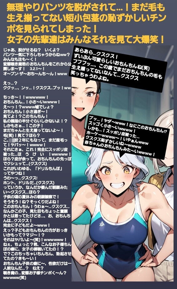 エム男向けCFNMボイス  恥ずかしい短小包茎いじめ  女子水泳部編？第1話  覗きの疑いで捕まった軟弱男子が、強い女の子達にパンツを脱がされて恥ずかしい赤ちゃんチンポを虐められるお話… - サンプル画像 3