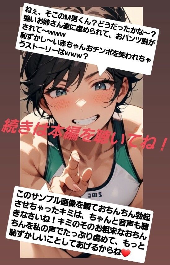 エム男向けCFNMボイス  恥ずかしい短小包茎いじめ  女子水泳部編？第1話  覗きの疑いで捕まった軟弱男子が、強い女の子達にパンツを脱がされて恥ずかしい赤ちゃんチンポを虐められるお話… - サンプル画像 7