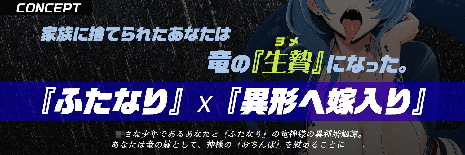 【ふたなり×ドラゴン娘×嫁入り逆アナル】『ふたなり竜女』に生贄『嫁入り』して喉奥＆尻穴の奥までデカちんぽで愛してもらう話【純愛オホ声交尾＆逆イラマ】 - サンプル画像 2