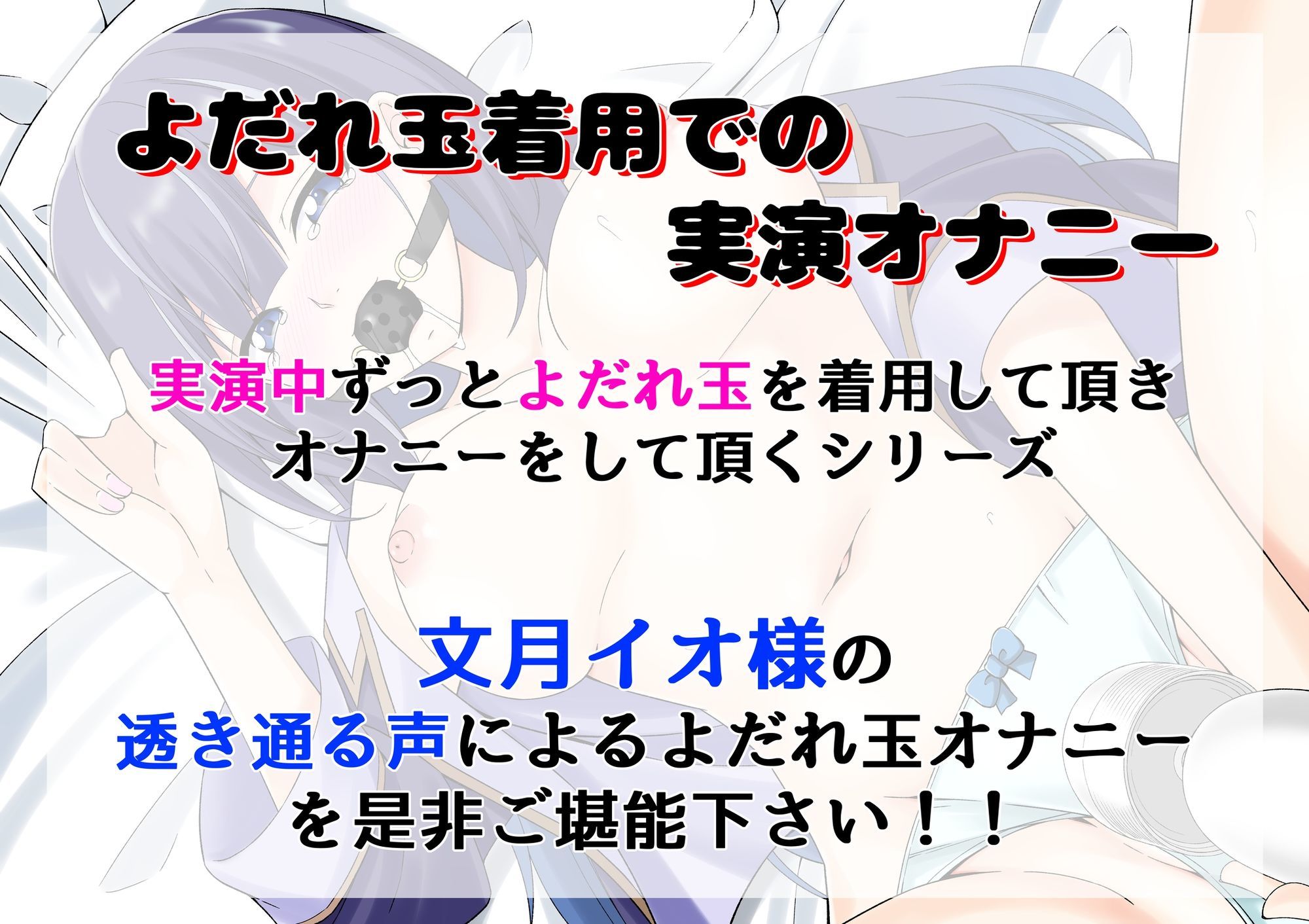 【よだれ玉オナニー実演】文月イオ - サンプル画像 1
