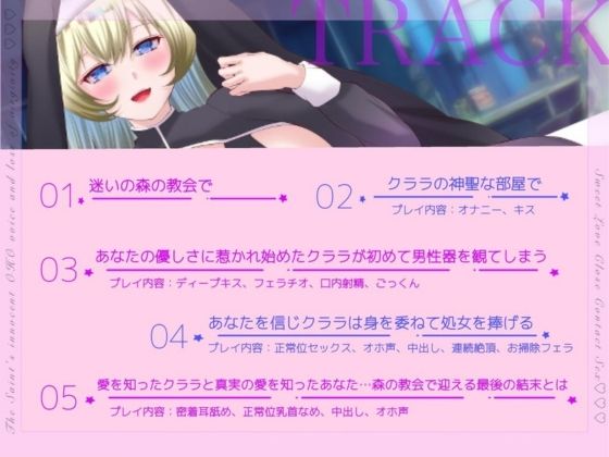 【オホ声/バイノーラル/耳舐め】清楚なスレンダー爆乳聖女の処女喪失？あま（はーと）らぶ密着えっち - サンプル画像 3