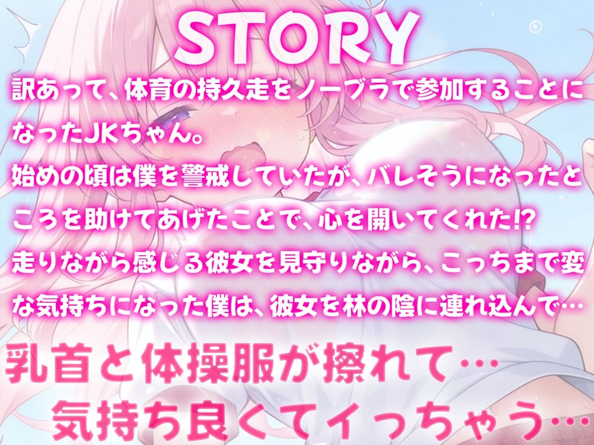 体育の持久走で乳首が擦れて何度もイっちゃうJKちゃんを僕はただ隣で眺めていた - サンプル画像 1