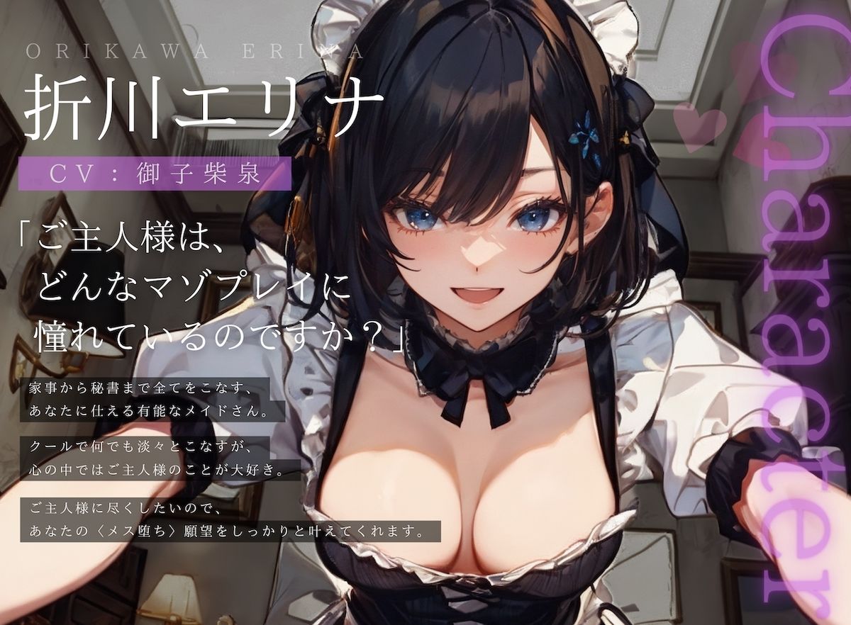 【ドM向け】有能なメイドさんにメス堕ち調教される話♪ - サンプル画像 2