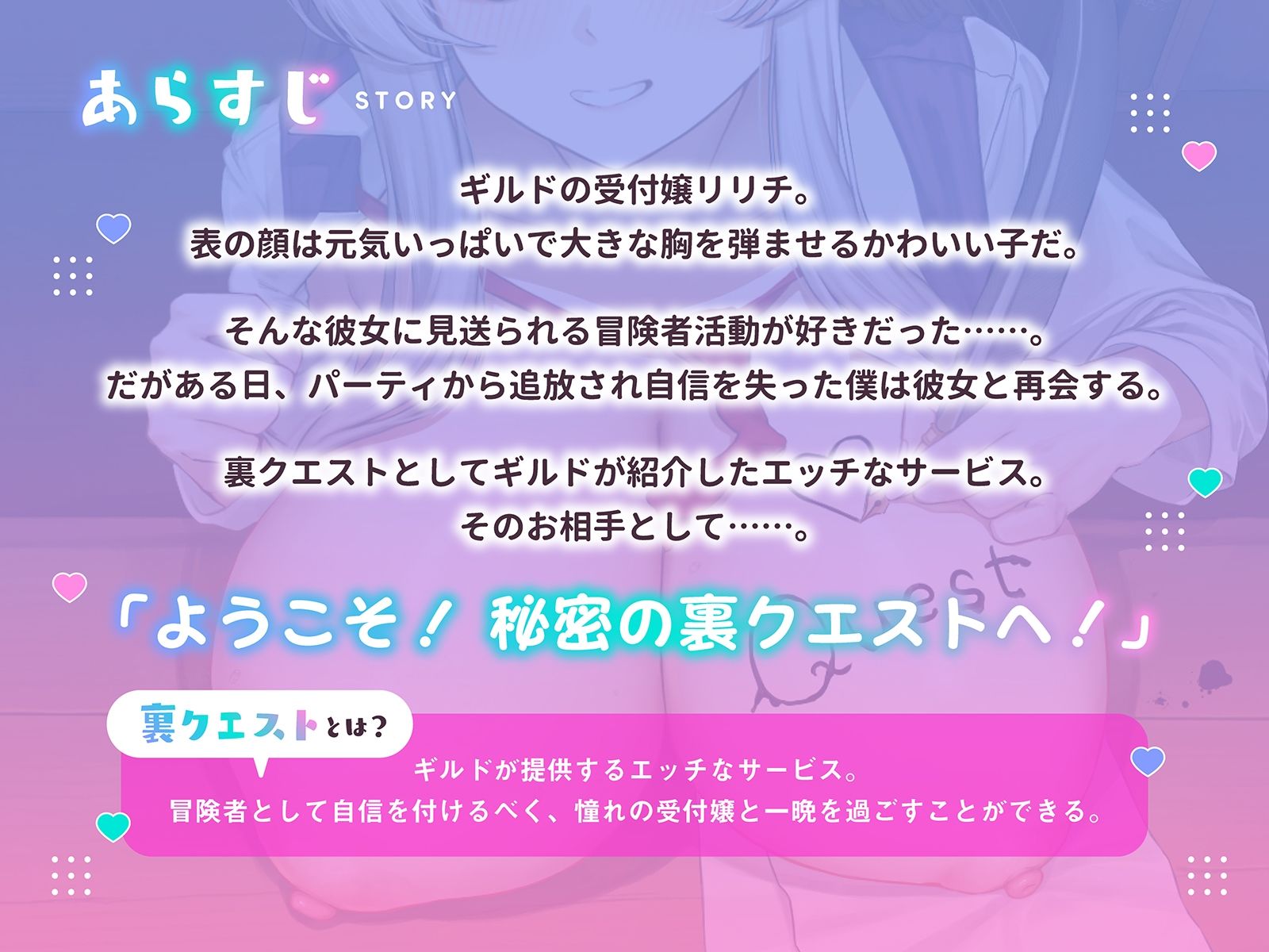 ようこそ！秘密の裏クエストへ！〜巨乳ボクっ娘受付嬢による勇気と興奮、そして愛の試練〜（KU100マイク収録作品） - サンプル画像 1