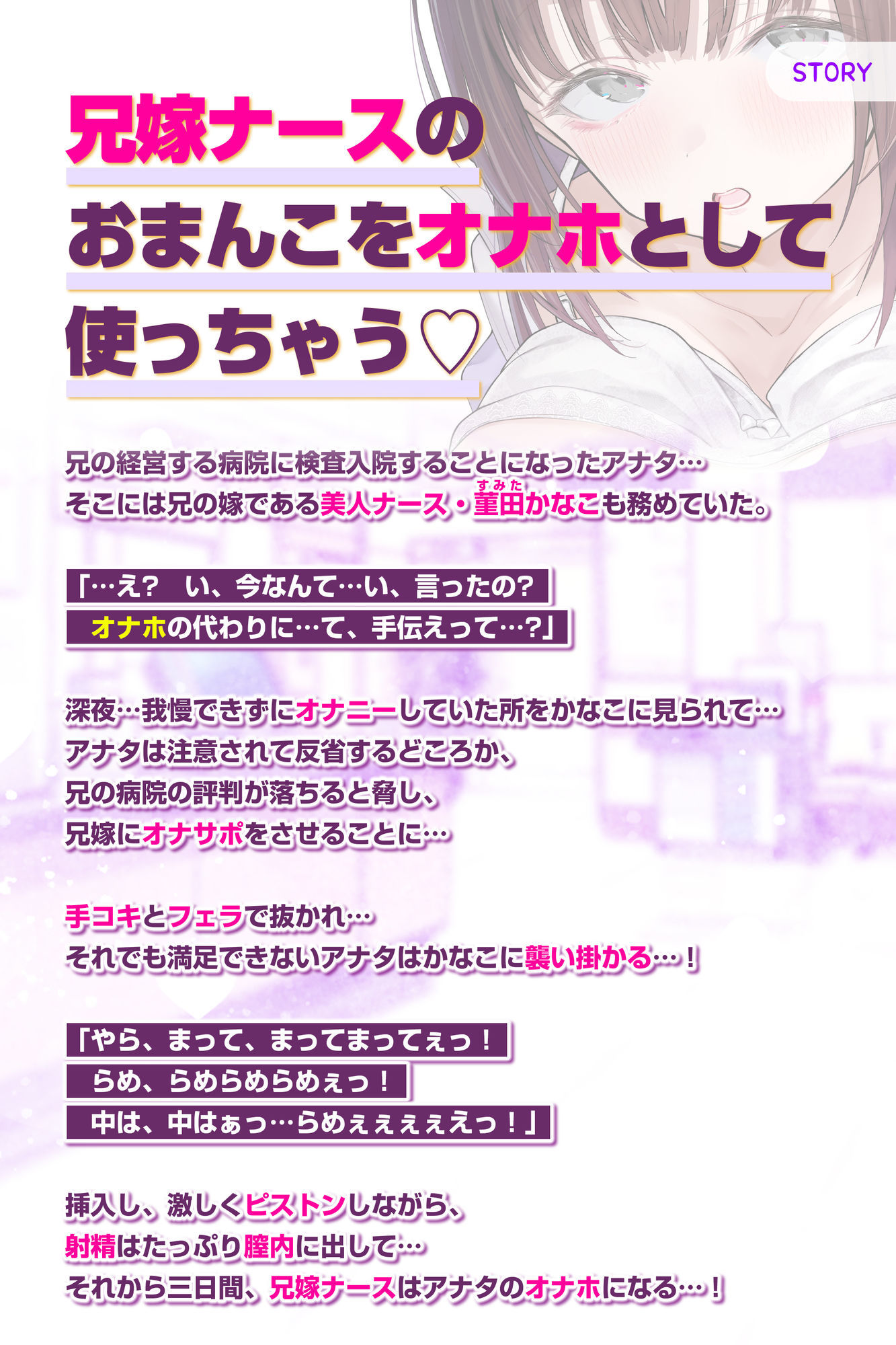 兄嫁オナホ〜入院中に義姉人妻ナースのおまんこ使いまくって無責任中出し〜 - サンプル画像 3