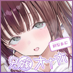 兄嫁オナホ〜入院中に義姉人妻ナースのおまんこ使いまくって無責任中出し〜 - サンプル画像 6