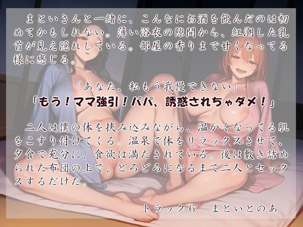 むっち盛り母娘丼  ぬくぬく温泉旅館 - サンプル画像 4