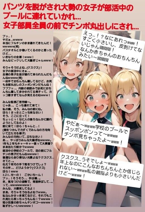 M男向けCFNMボイス  恥ずかしい短小包茎いじめ  女子水泳部編【第2話】  大勢の女の子達の前で恥ずかしいお子様チンポを丸出しに…！屈辱の全裸ラジオ体操（涙）！ - サンプル画像 2