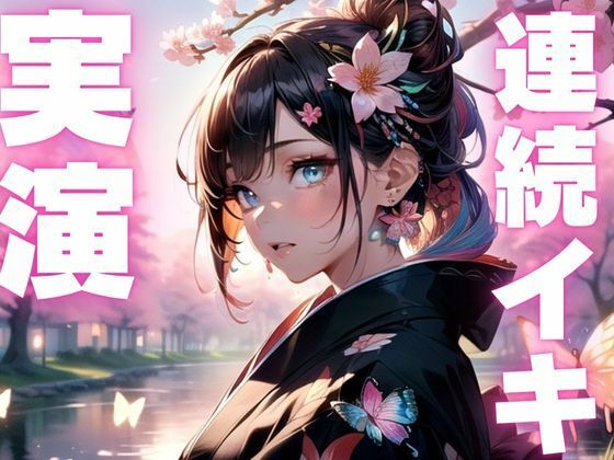 【期間限定110円  オナニー実演】淫乱メスマゾちゃんの変態オナニー