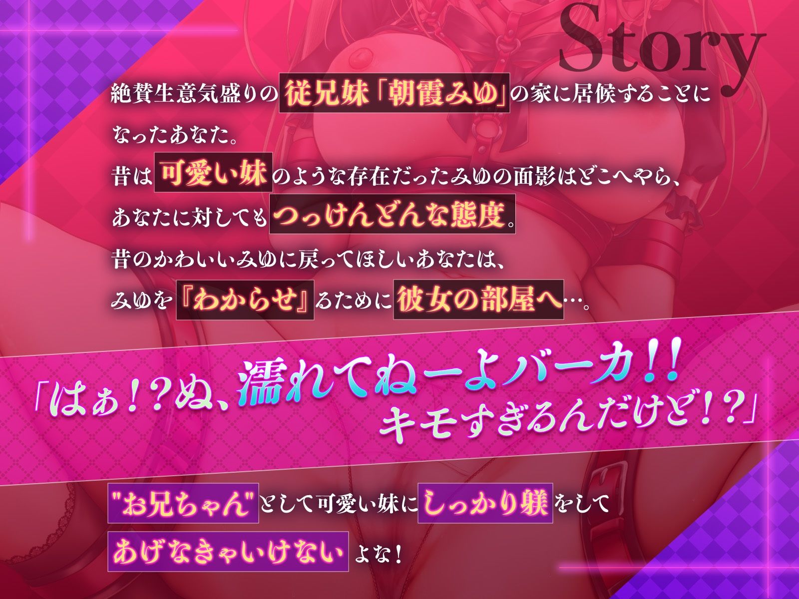 【祝 童貞卒業】反抗期な従兄妹を縛ってわからせっ！〜尻穴処女頂きました〜 - サンプル画像 1