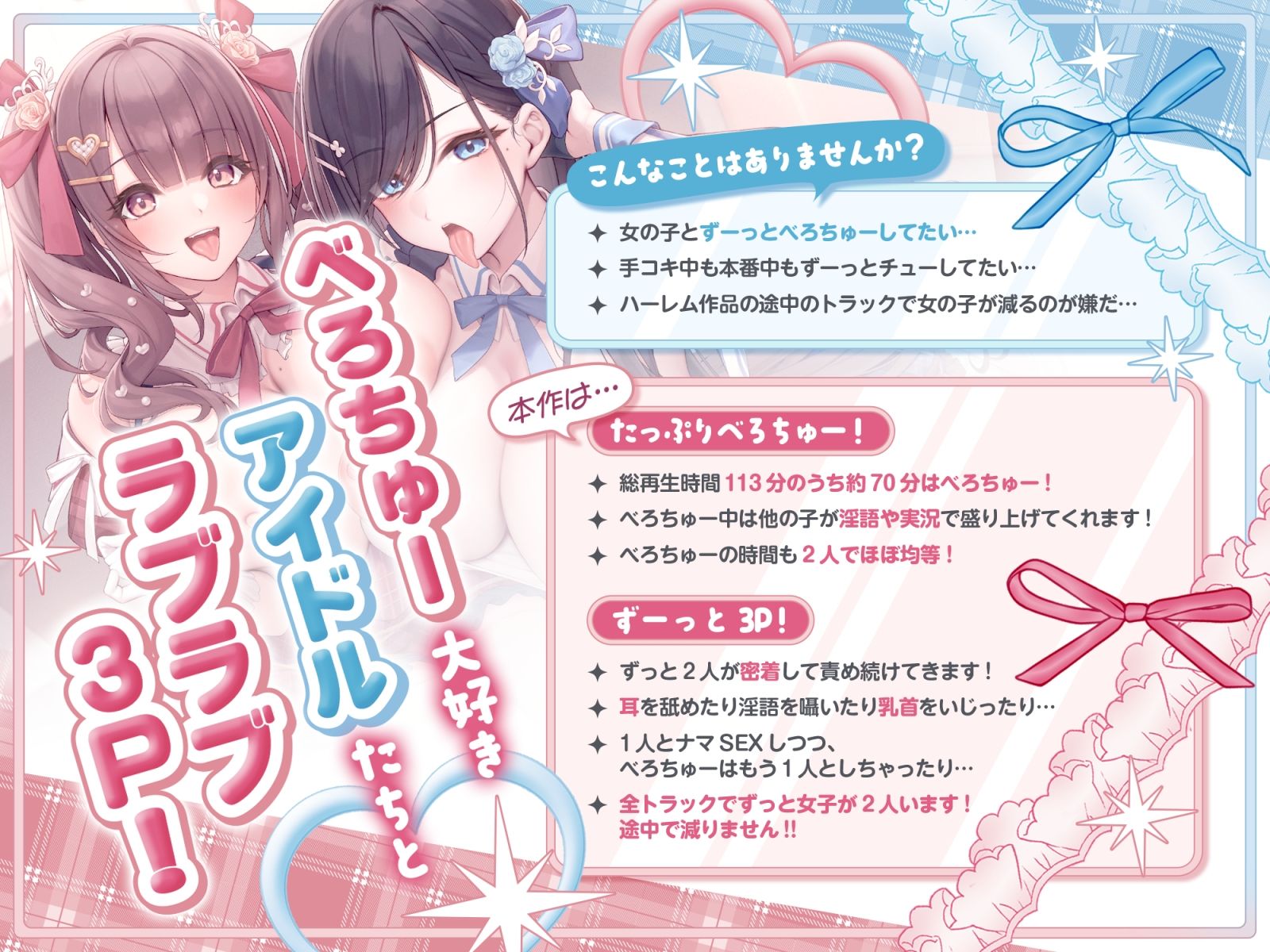 べろちゅー大好きアイドルと優越感MAXハーレム3P-売れっ子アイドル2人とラブラブべろちゅーしまくる濃厚密着3PナマハメSEX→ナマ中出し-【キス特化】 - サンプル画像 1
