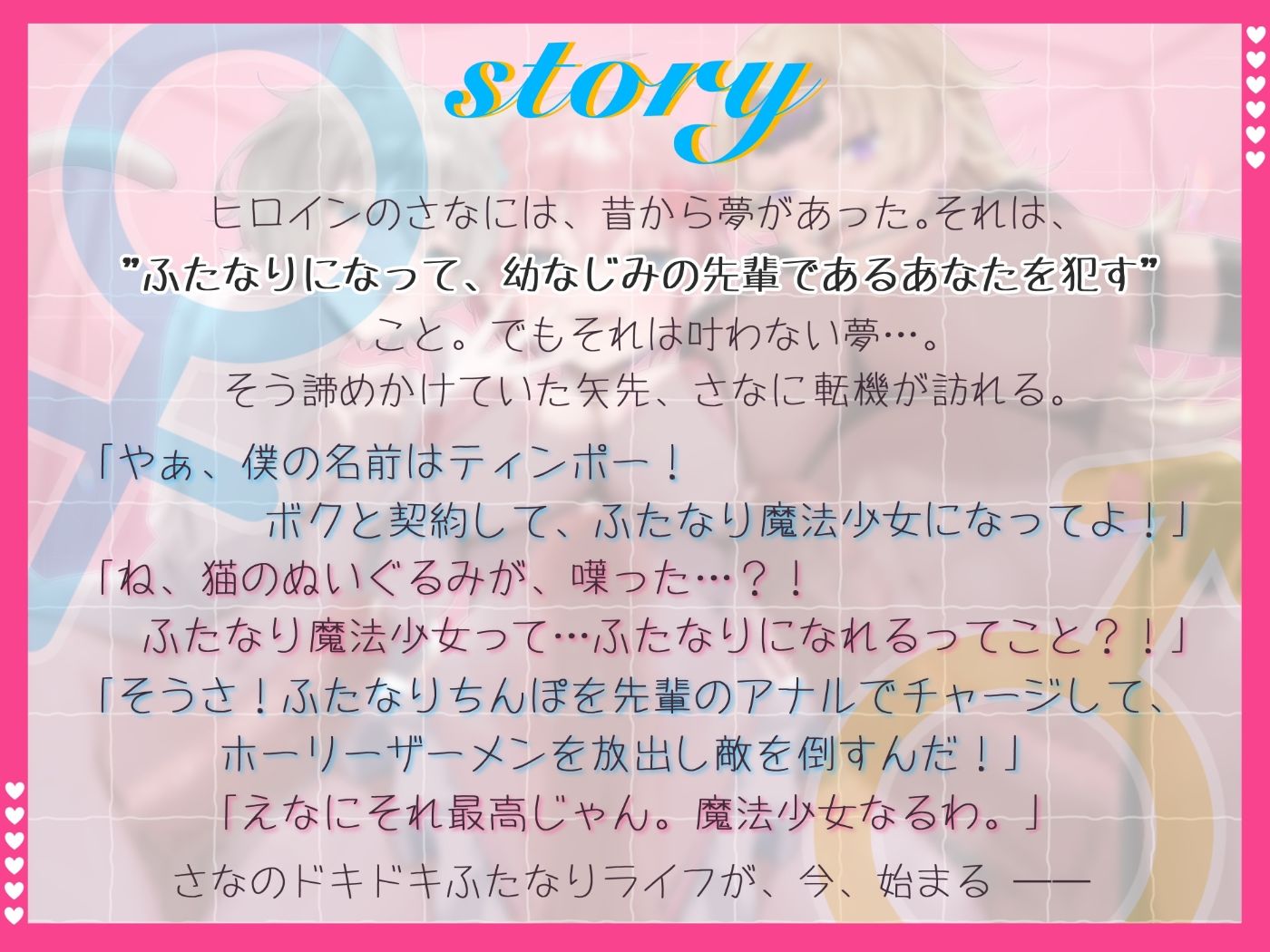 【マゾ向け】♀ふたなり魔法少女！♂〜アナル射精（はーと）掘られまくりのザーメンカーニバル☆〜【逆アナル】 - サンプル画像 4