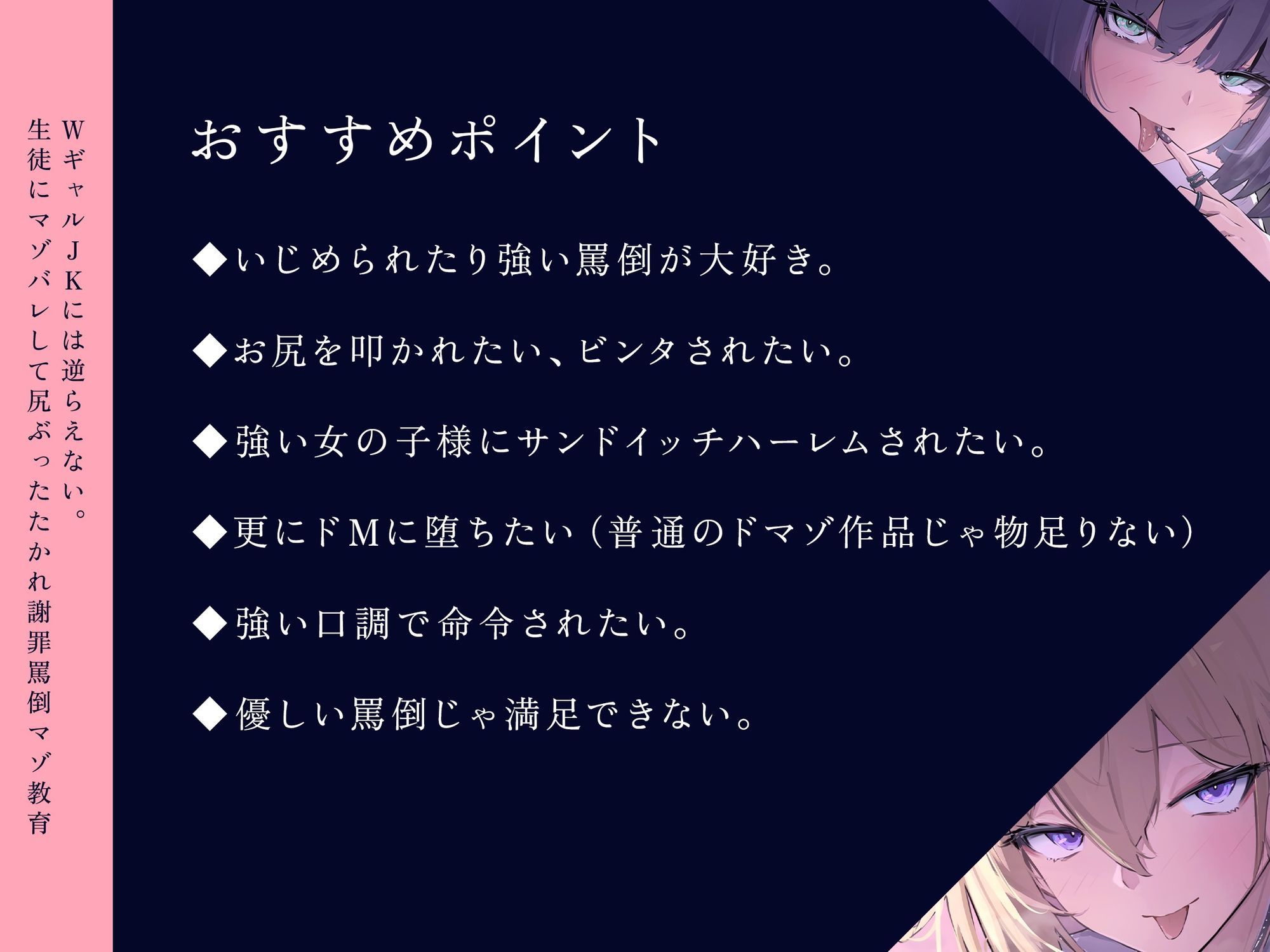 【スパンキング×ビンタ×ドマゾ向け】WギャルJKには逆らえない。生徒にマゾバレして尻ぶったたかれ謝罪罵倒マゾ教育【オナサポ×謝罪×調〇】 - サンプル画像 2