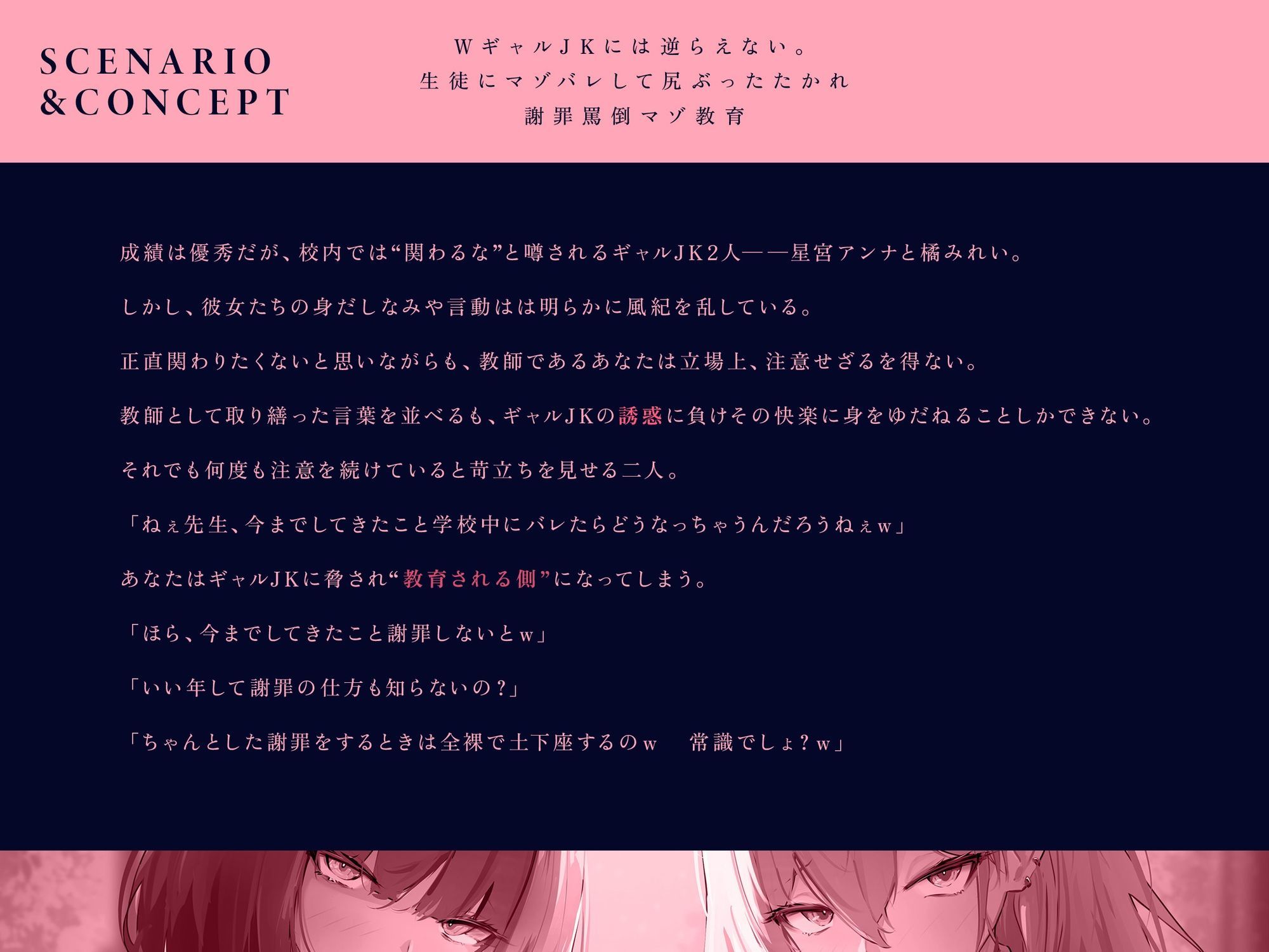 【スパンキング×ビンタ×ドマゾ向け】WギャルJKには逆らえない。生徒にマゾバレして尻ぶったたかれ謝罪罵倒マゾ教育【オナサポ×謝罪×調〇】 - サンプル画像 3