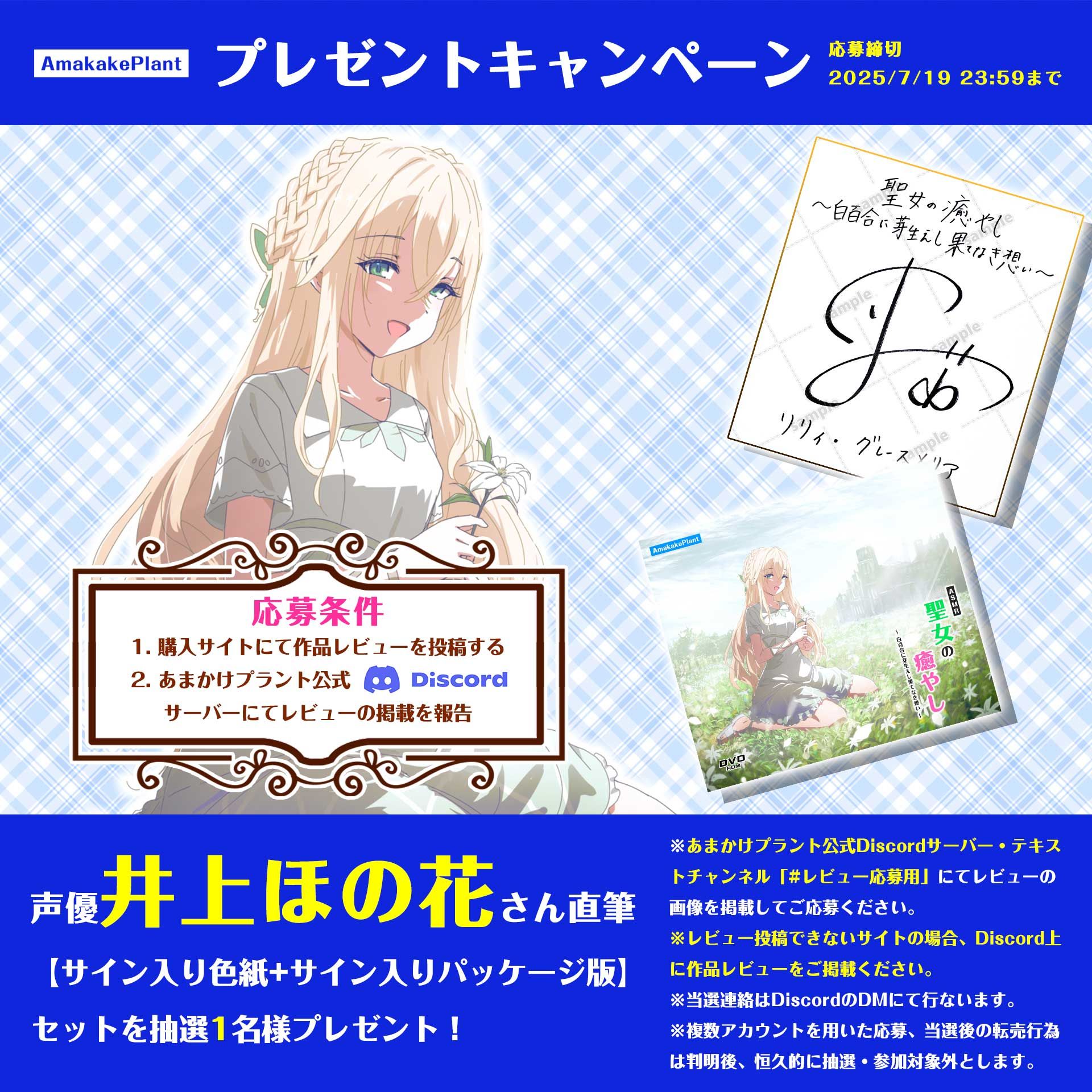 【CV.井上ほの花】ASMR聖女の癒やし〜白百合に芽生えし果てなき想い〜 - サンプル画像 1