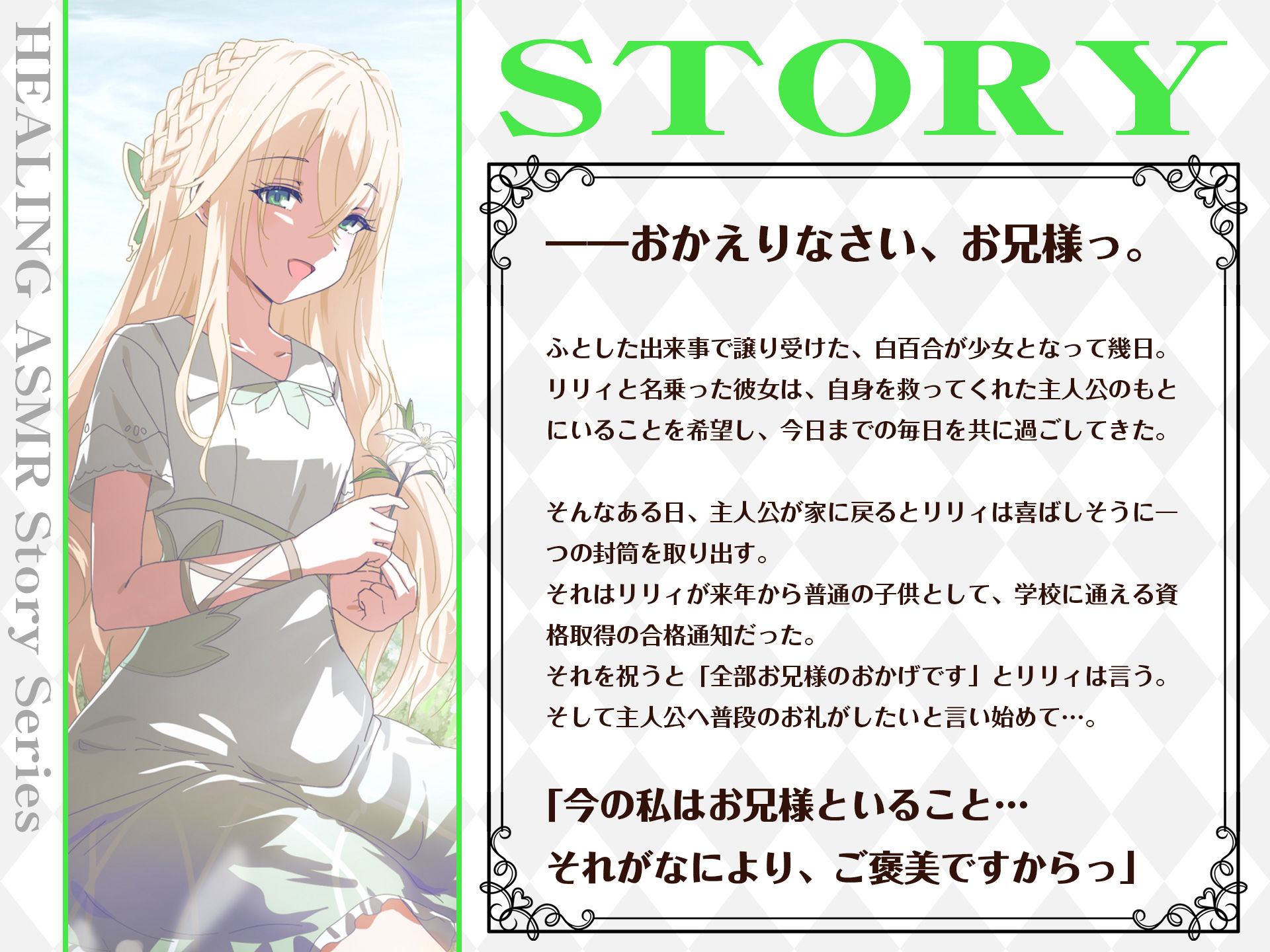 【CV.井上ほの花】ASMR聖女の癒やし〜白百合に芽生えし果てなき想い〜 - サンプル画像 2