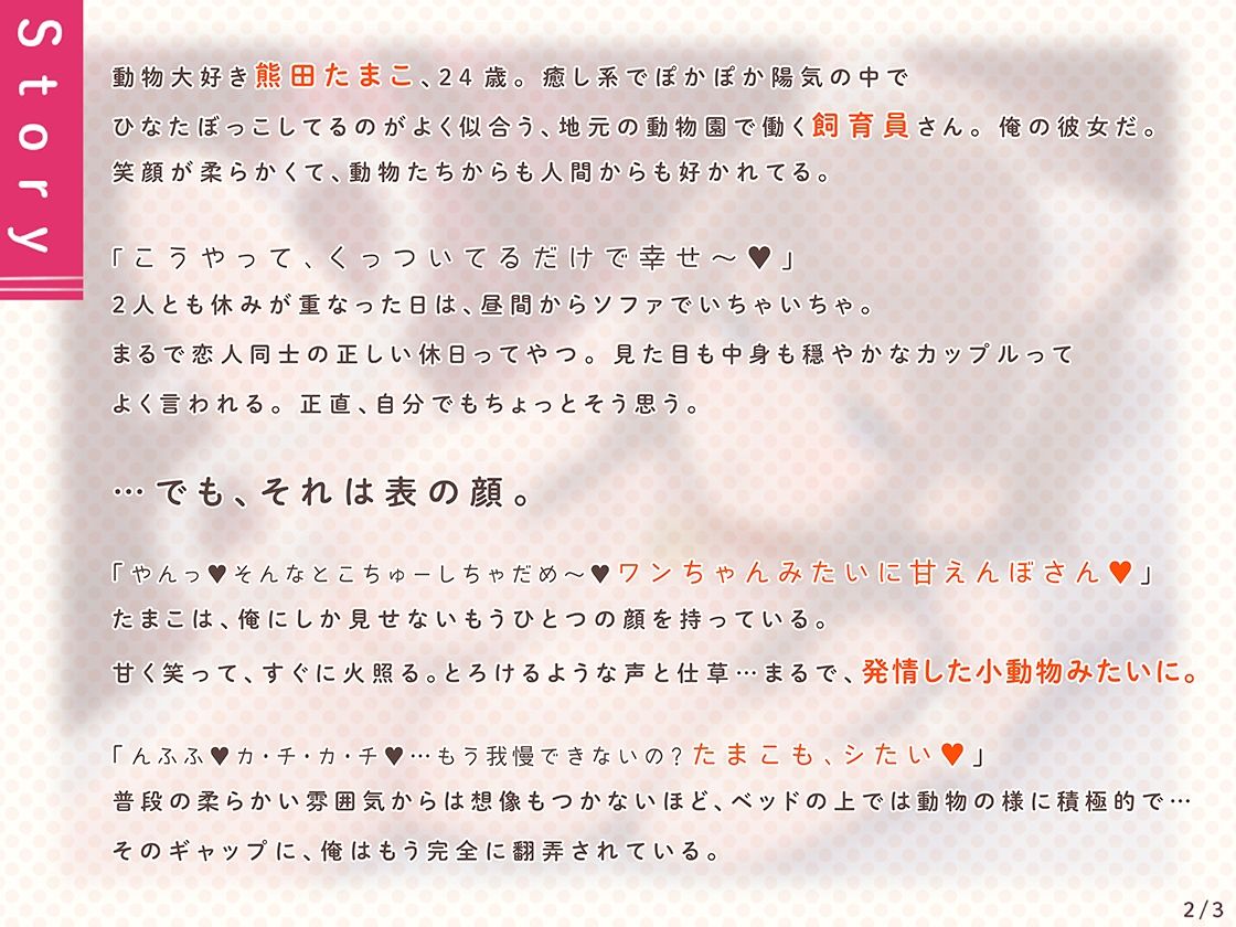 オホ声どうぶつえん  〜あまあま飼育員彼女の夜の発情スイッチ〜 - サンプル画像 2