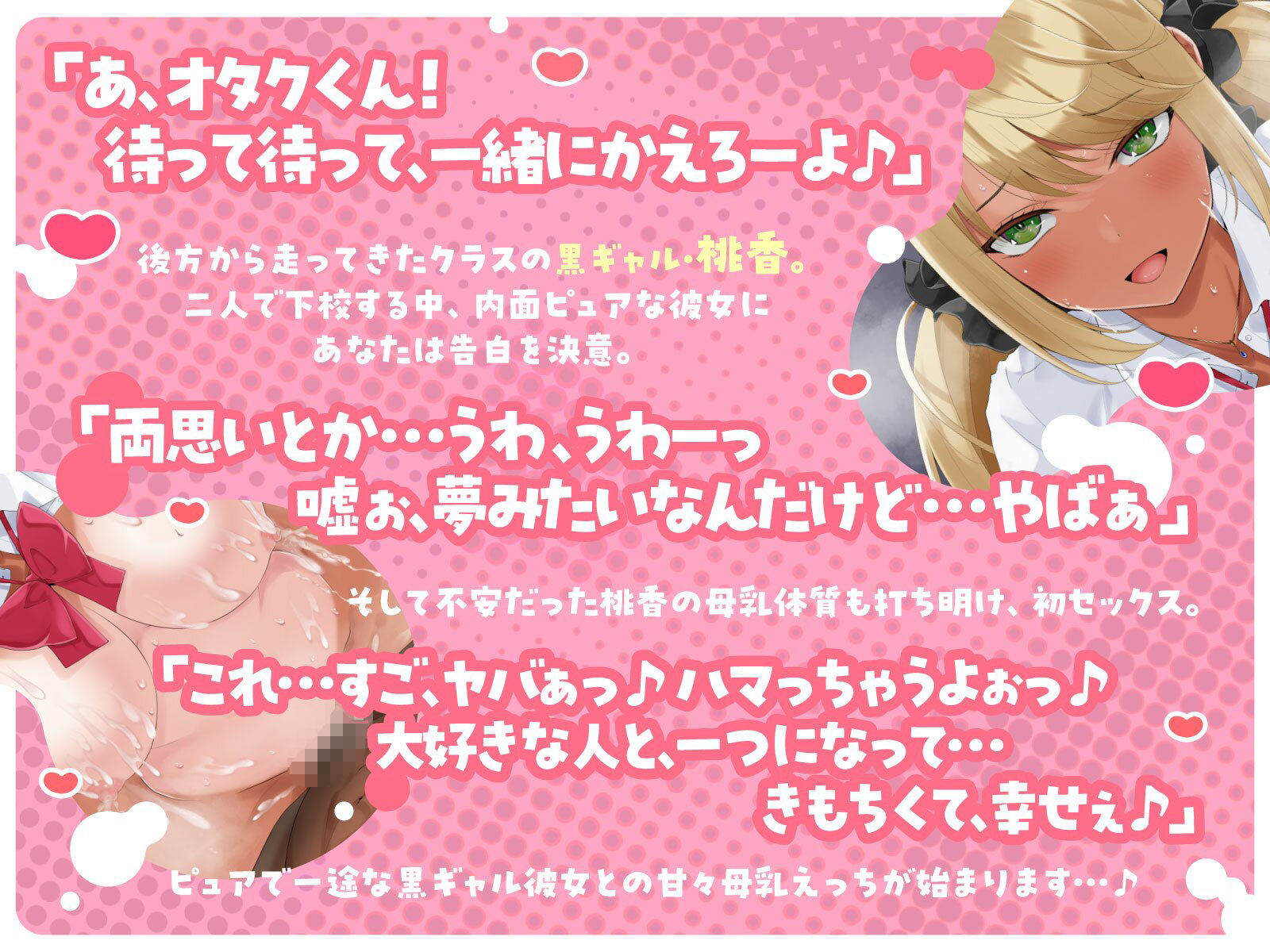 ピュアで一途な黒ギャル彼女に、毎日母乳をゴクゴクさせてもらってます…！（KU100マイク収録作品） - サンプル画像 1