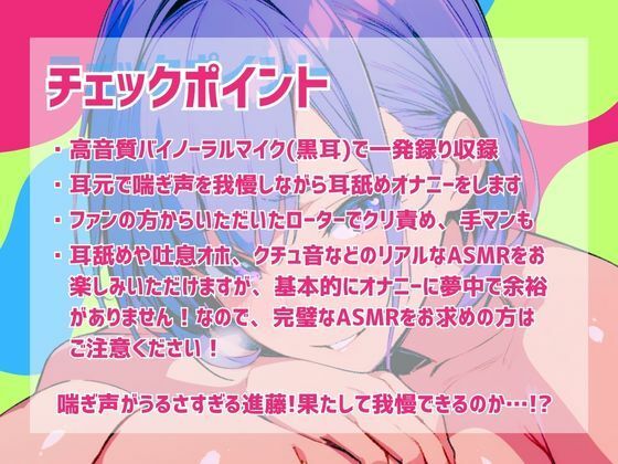 【実演】耳元で喘ぎ声を我慢しながら耳舐めオナニーしてみた！高音質バイノーラルマイク黒耳を使用したリアルASMR【進藤あずさ】 - サンプル画像 1