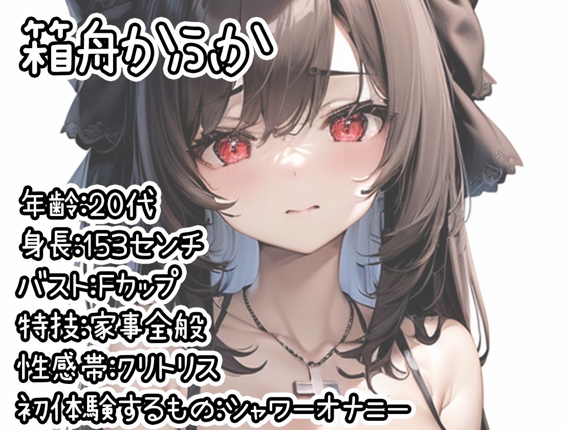 【初体験オナニー実演】THE FIRST DE IKU【箱舟かふか - シャワーオナニー】 - サンプル画像 1