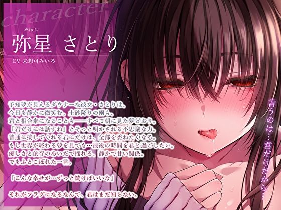 【純愛×密着囁き】「私、知らない男にトロトロ犯●れちゃった…」未来が見えちゃうダウナー彼女の寝取られ報告 - サンプル画像 3