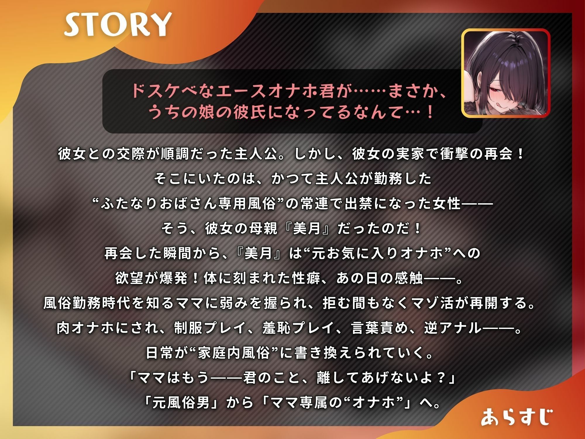 ふたなり彼女の出禁ママによる寝取られマゾ活〜彼女のママから専属オナホにされるマゾオス〜【ドM向け/KU100】 - サンプル画像 1