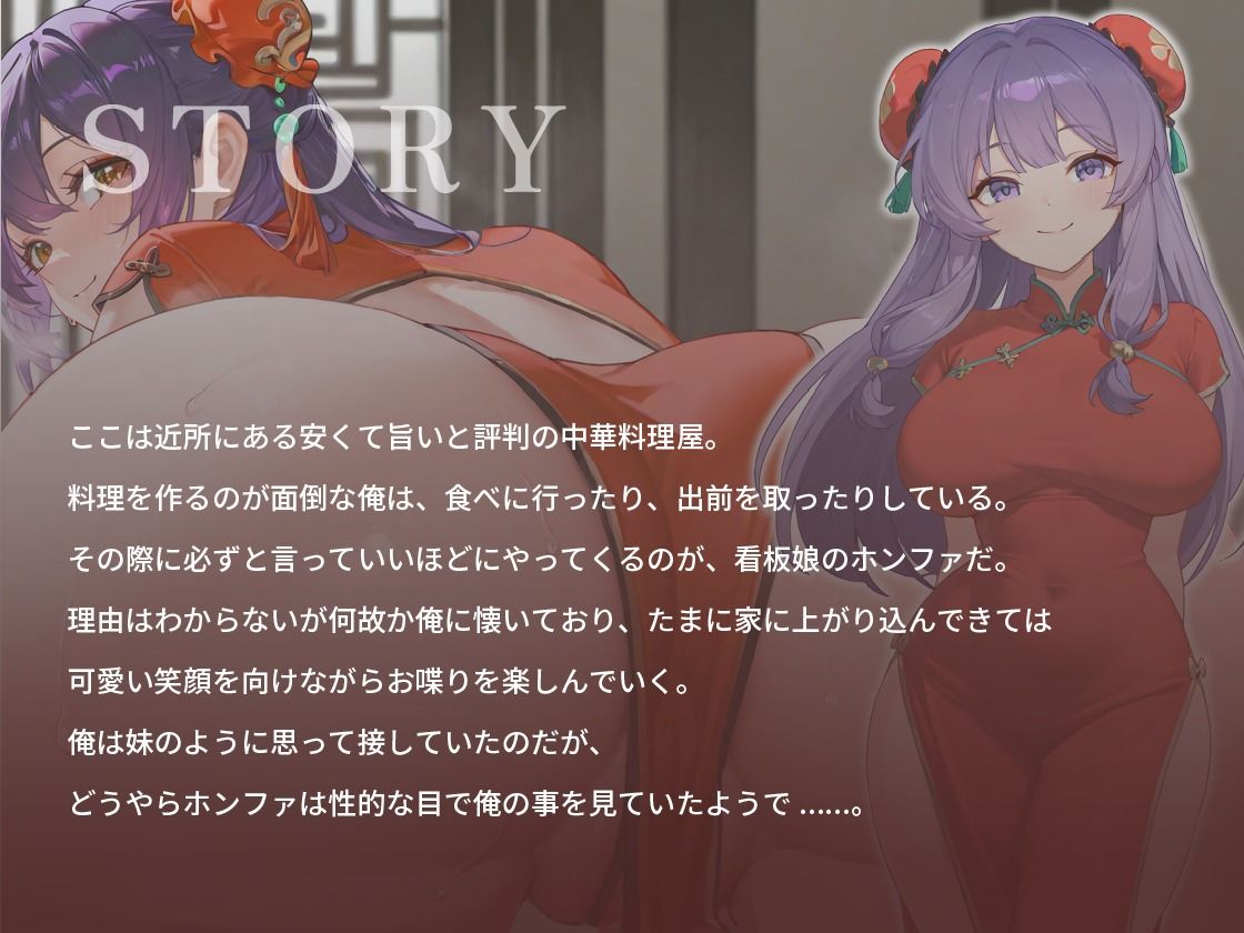 むっちむっちボインでケツデカな中華料理屋の看板娘に媚薬をもられて求愛されています【チャイナドレス/お尻/爆乳】 - サンプル画像 1